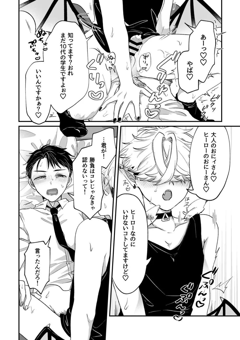 だってコレ えろ漫画なんだってば Page.14