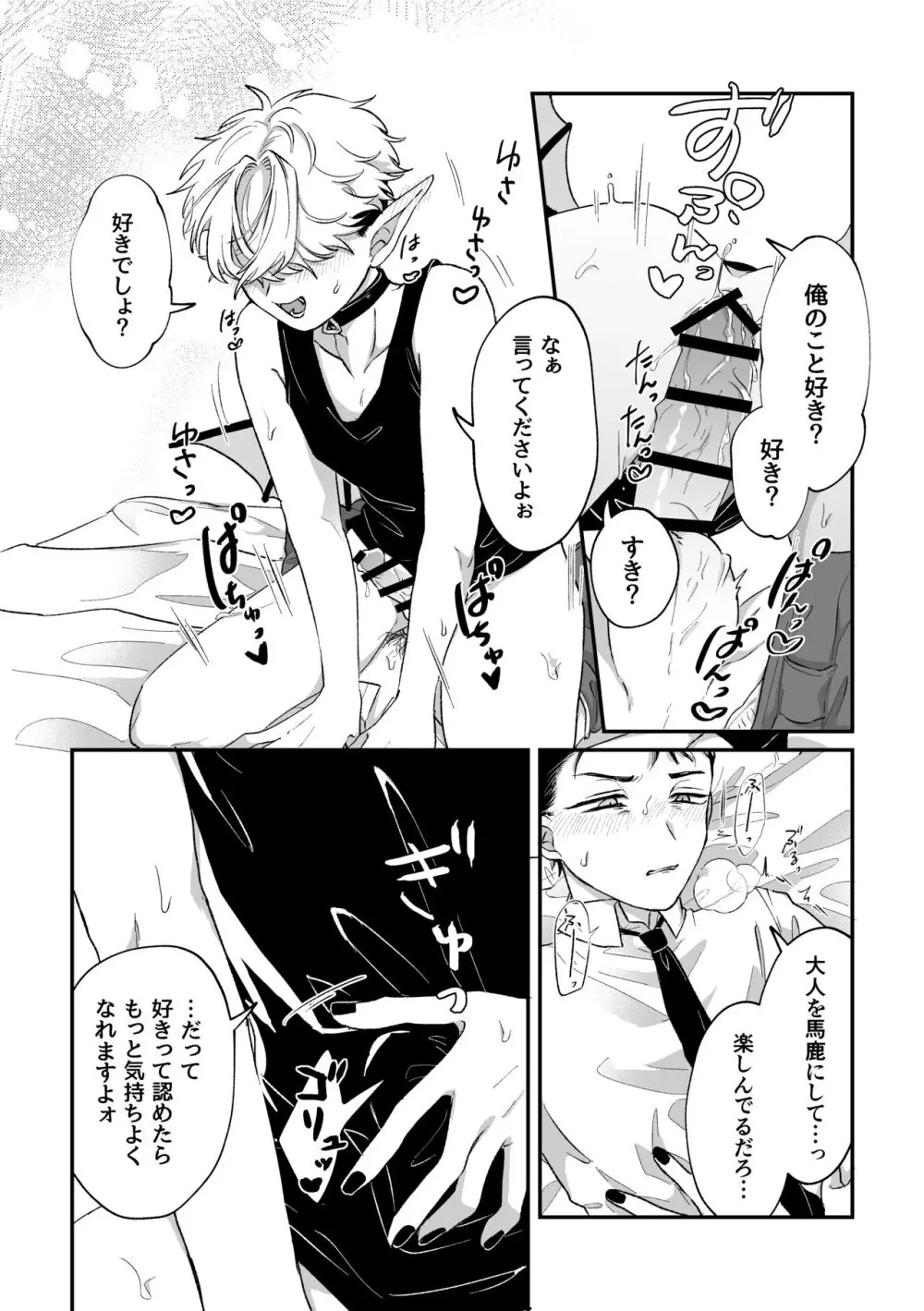 だってコレ えろ漫画なんだってば Page.18