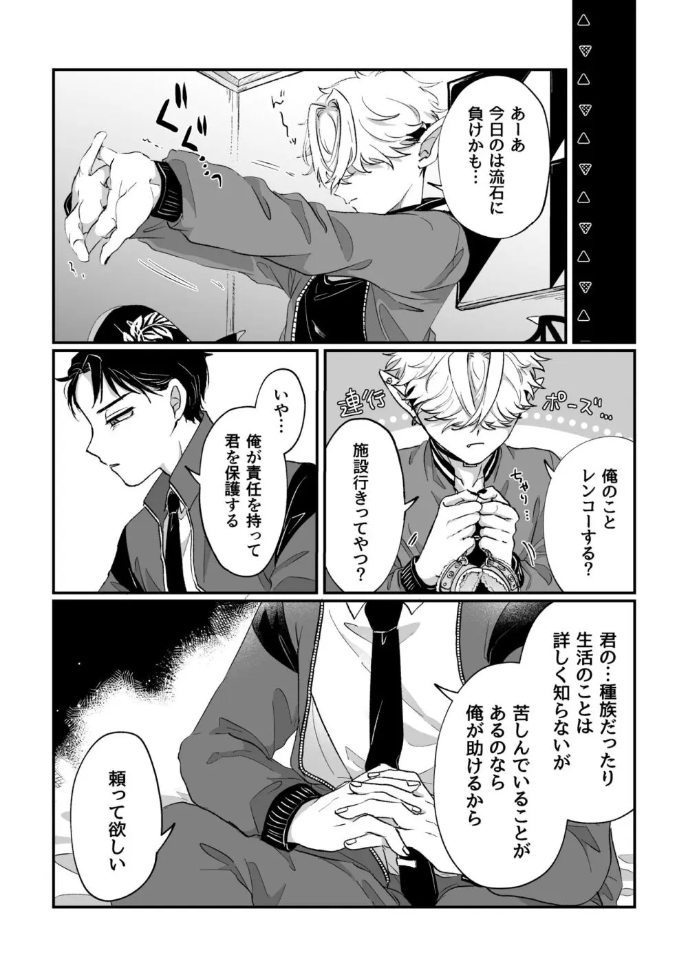 だってコレ えろ漫画なんだってば Page.32