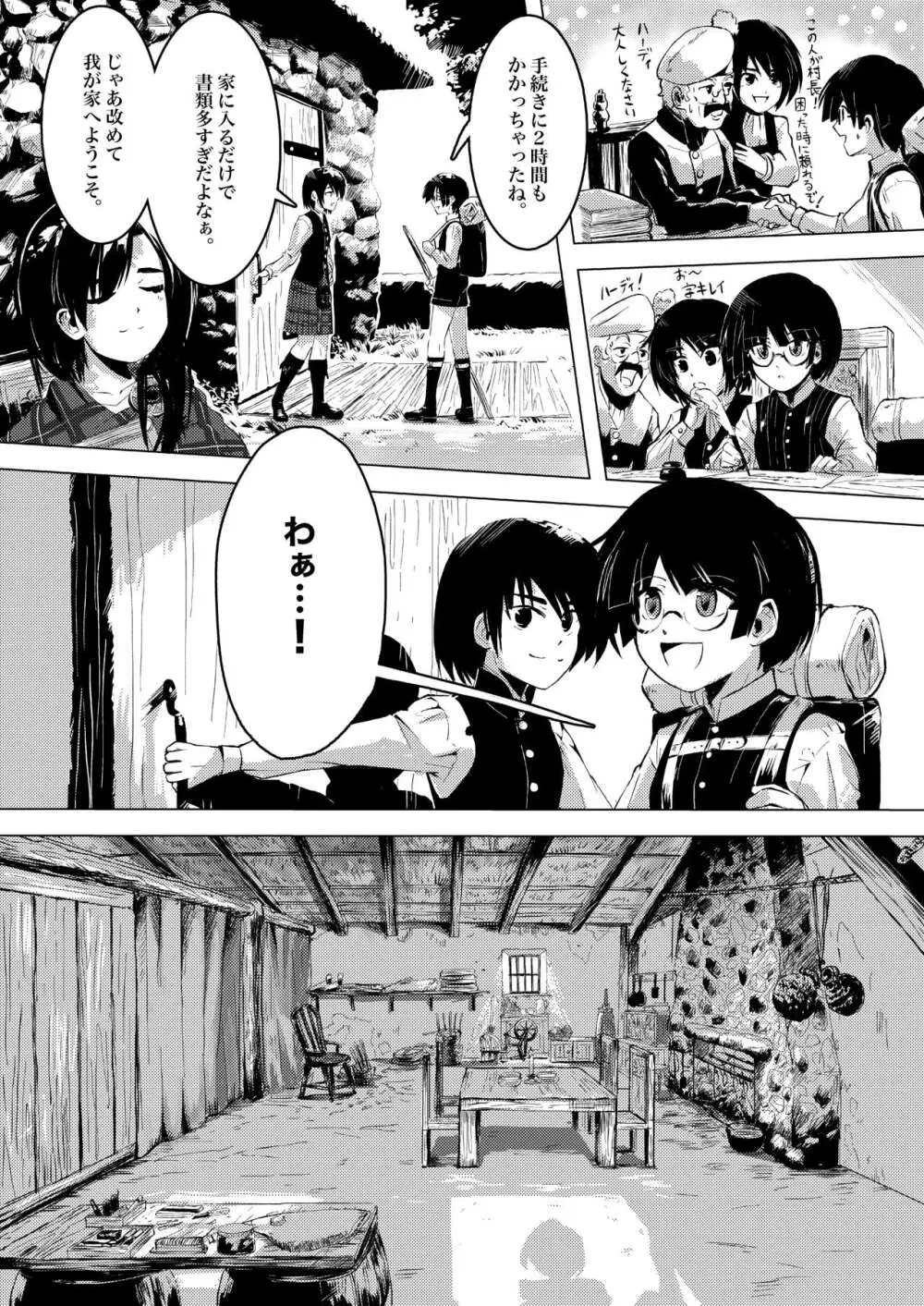 画家と少年 Page.10