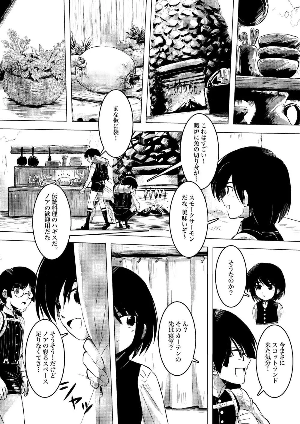 画家と少年 Page.11