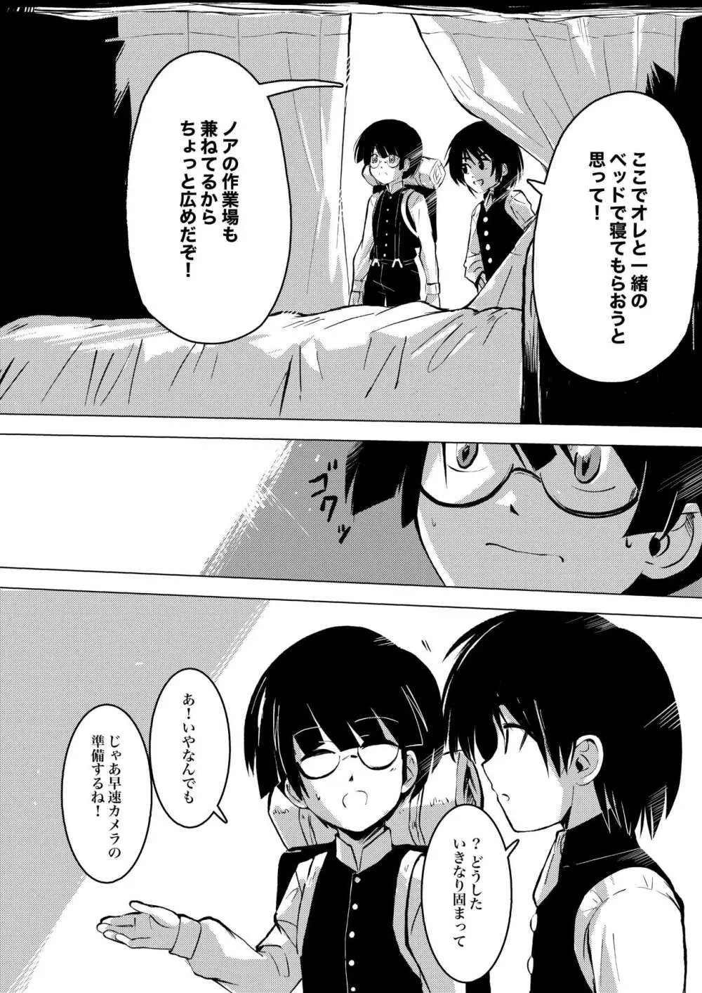 画家と少年 Page.12