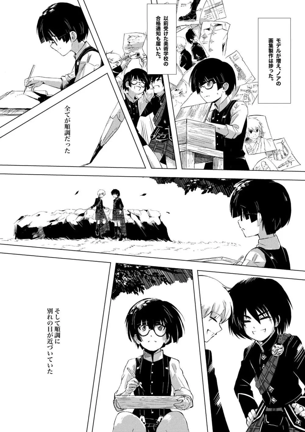 画家と少年 Page.19