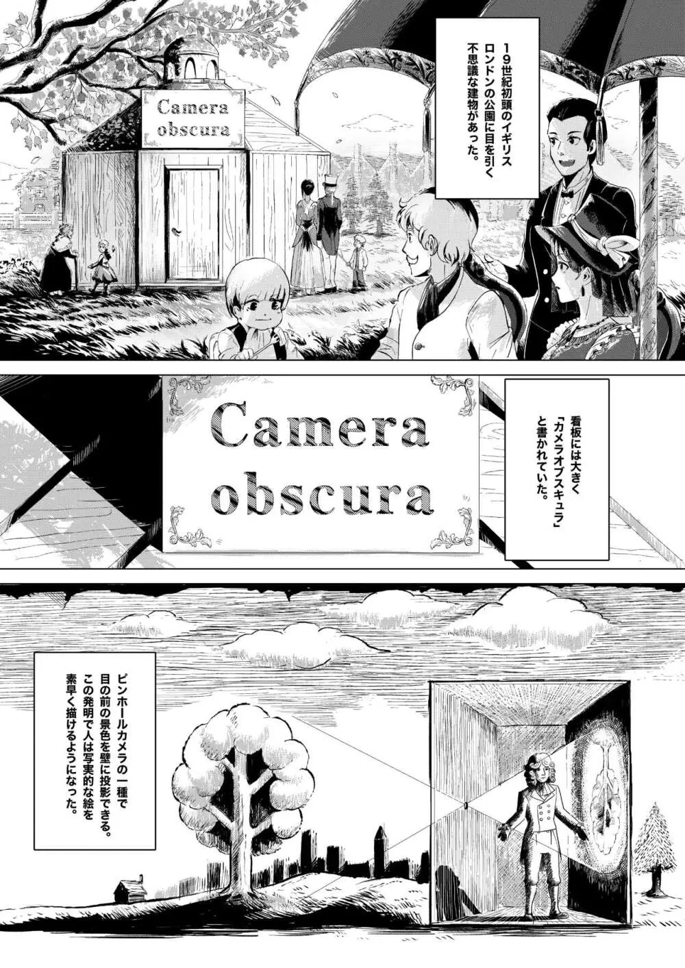 画家と少年 Page.2