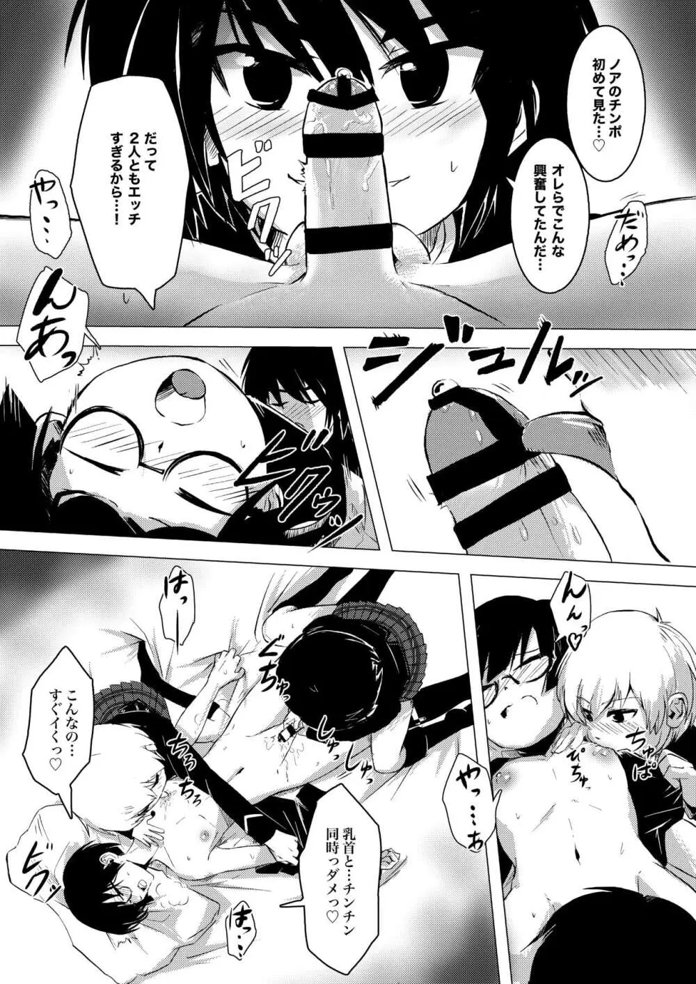 画家と少年 Page.27