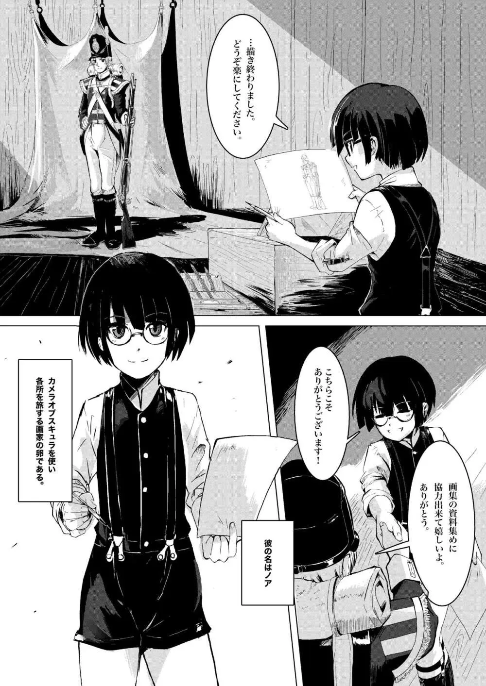 画家と少年 Page.3