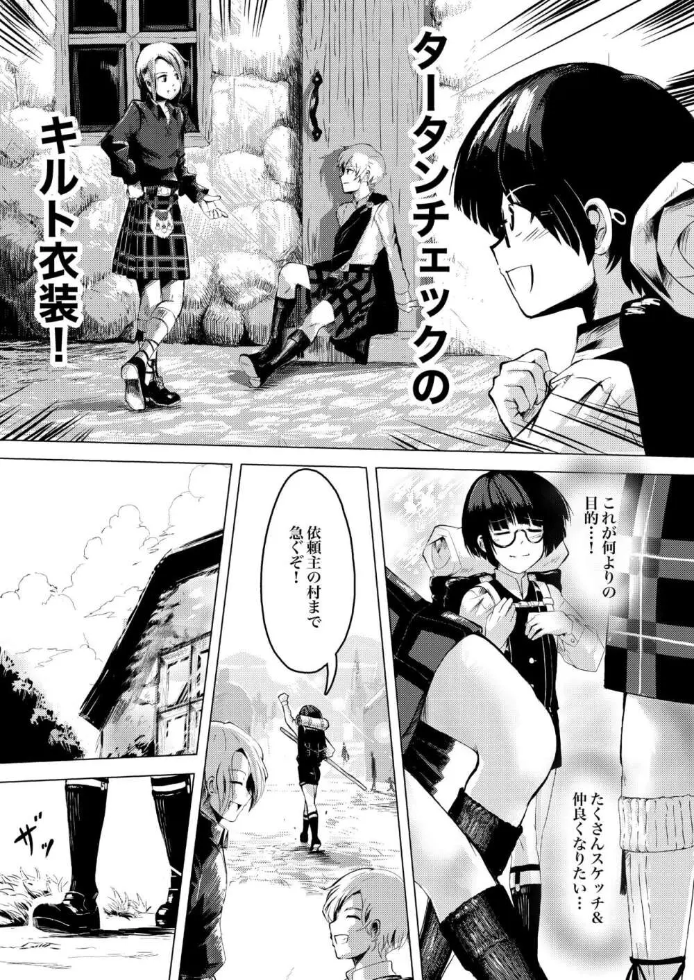 画家と少年 Page.7