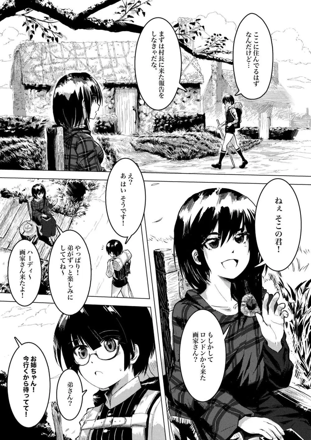 画家と少年 Page.8