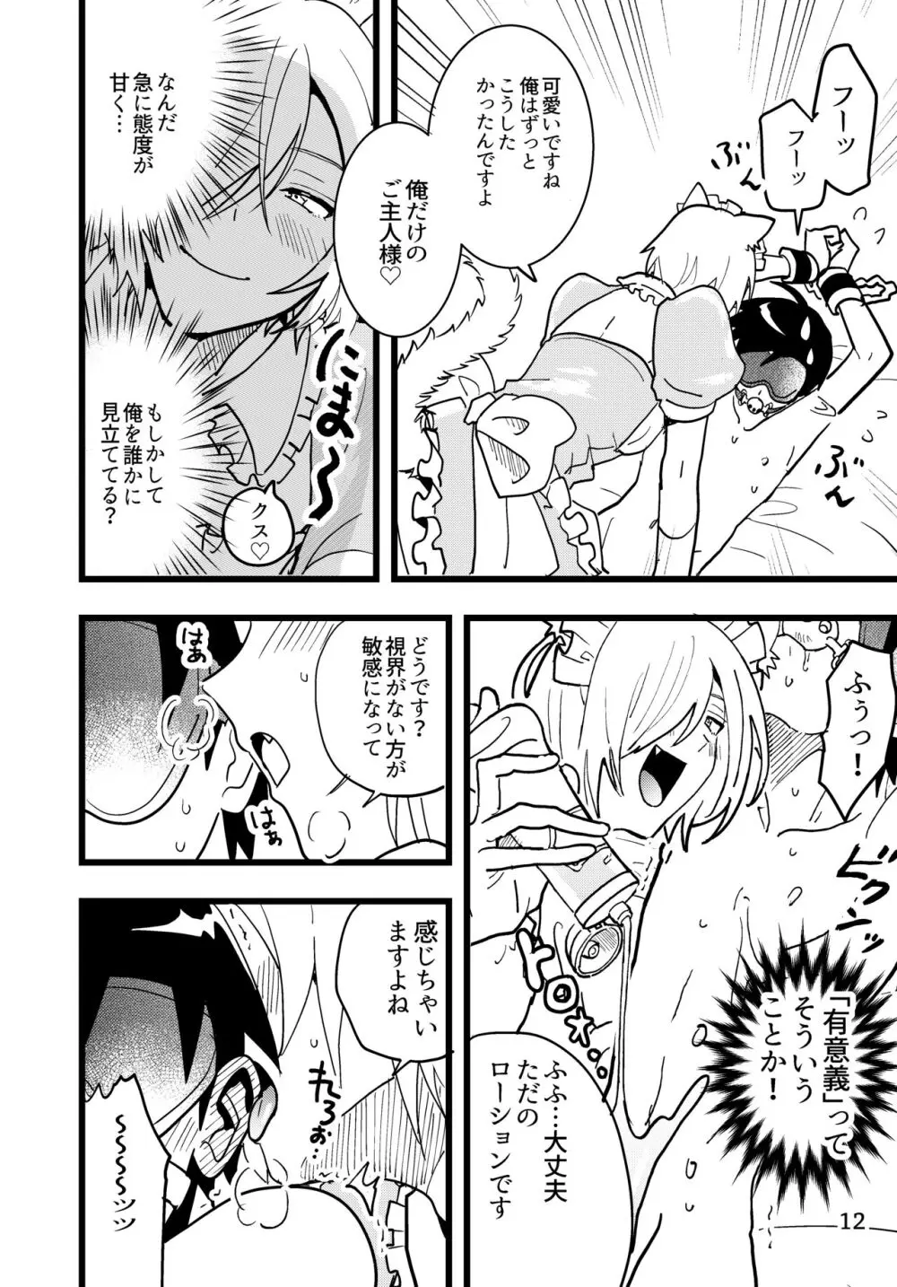 準ヒロイン♂とえっちしないと出られない部屋 Page.12