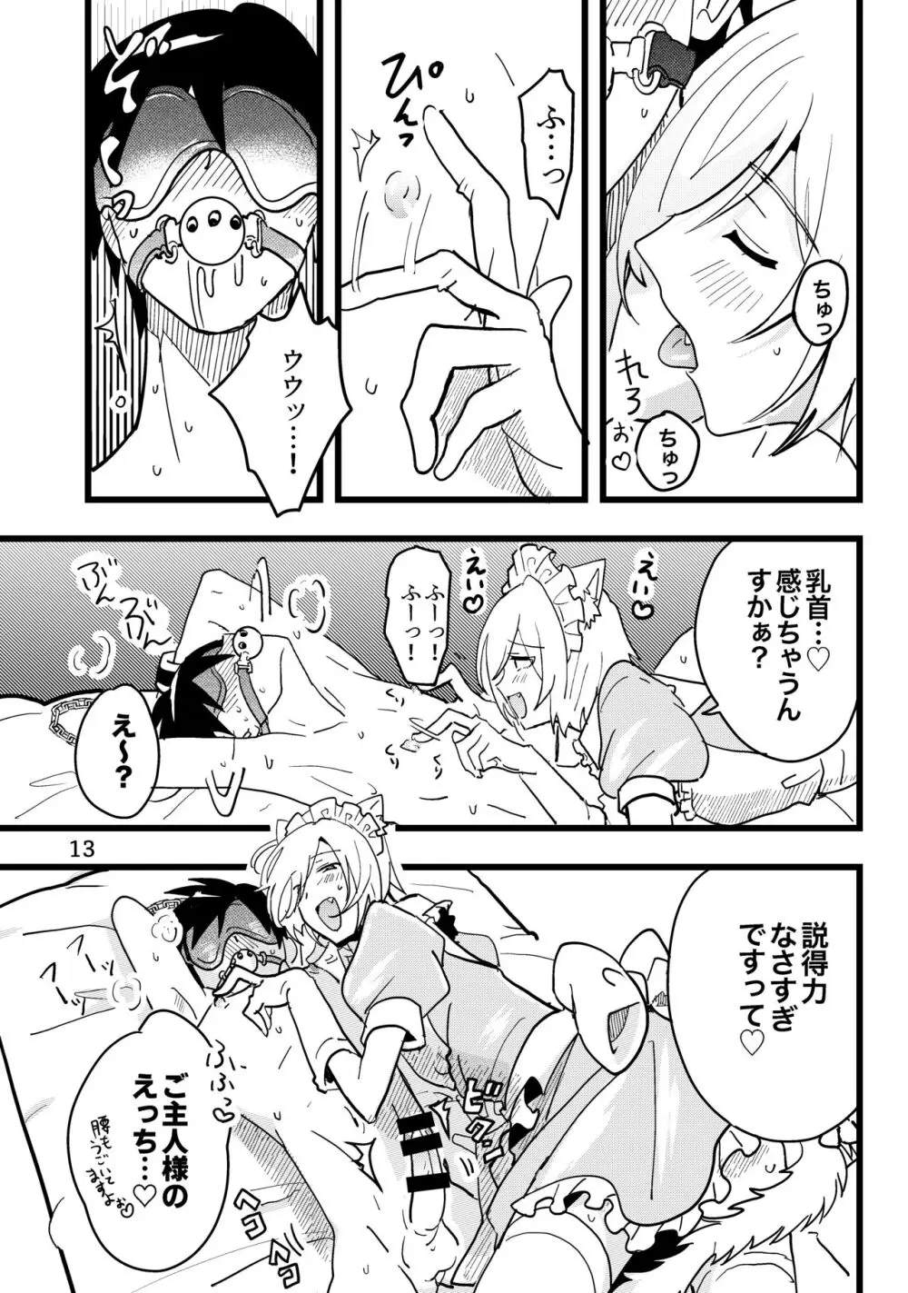 準ヒロイン♂とえっちしないと出られない部屋 Page.13