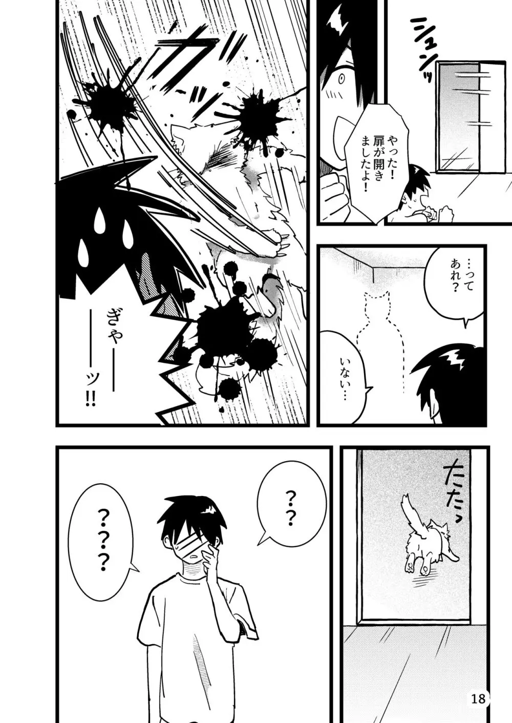 準ヒロイン♂とえっちしないと出られない部屋 Page.18