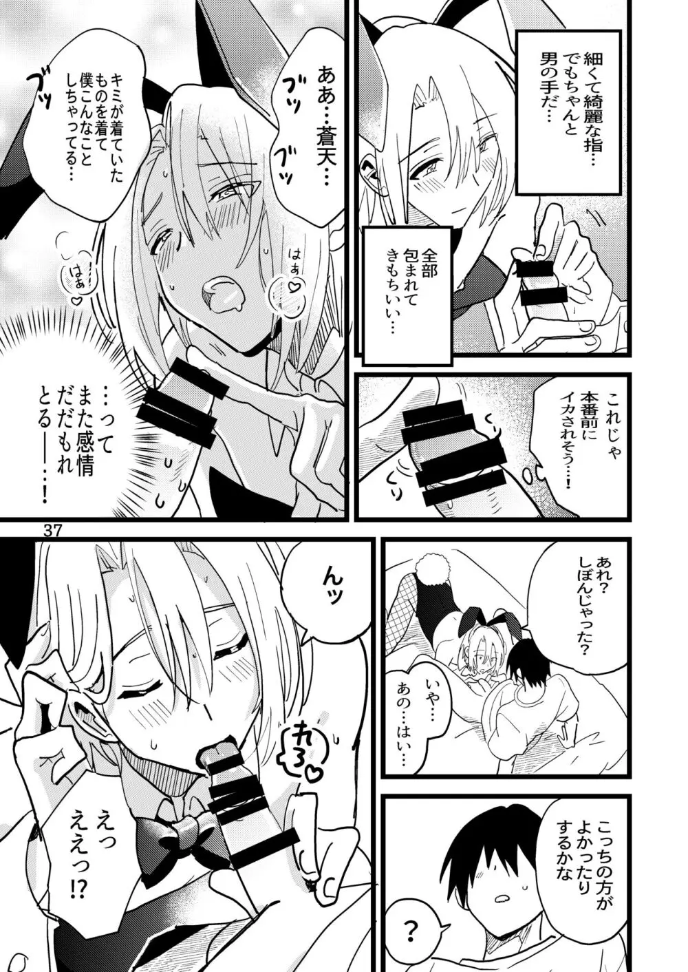 準ヒロイン♂とえっちしないと出られない部屋 Page.37