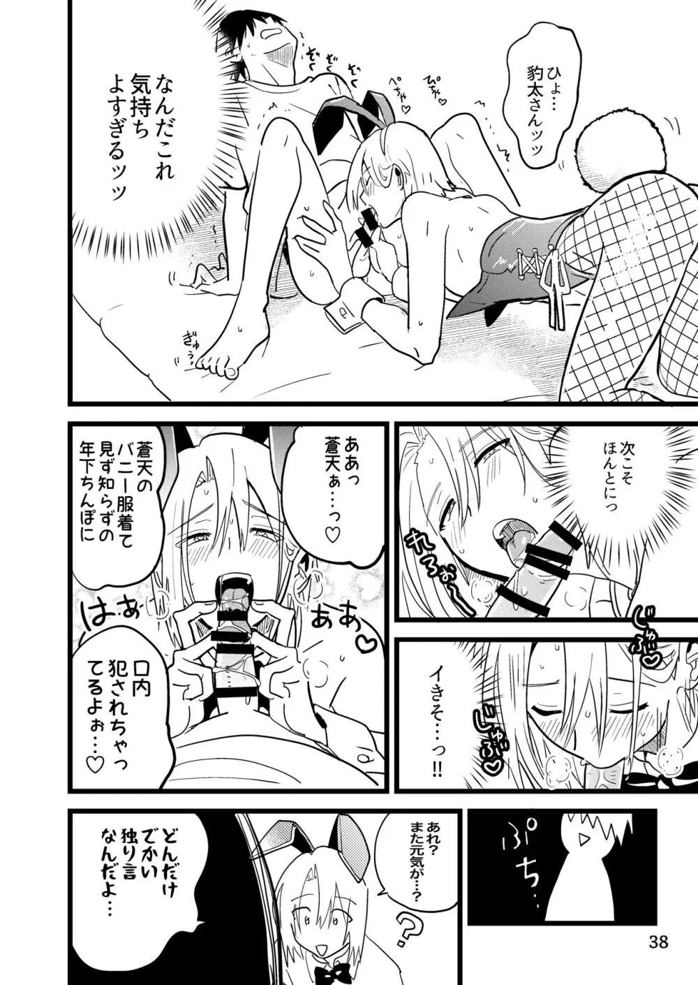 準ヒロイン♂とえっちしないと出られない部屋 Page.38