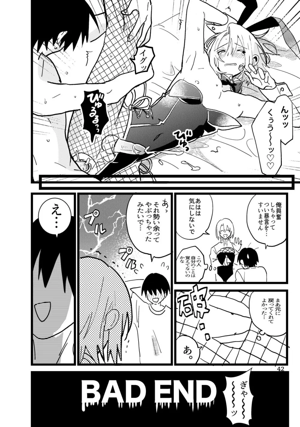 準ヒロイン♂とえっちしないと出られない部屋 Page.42