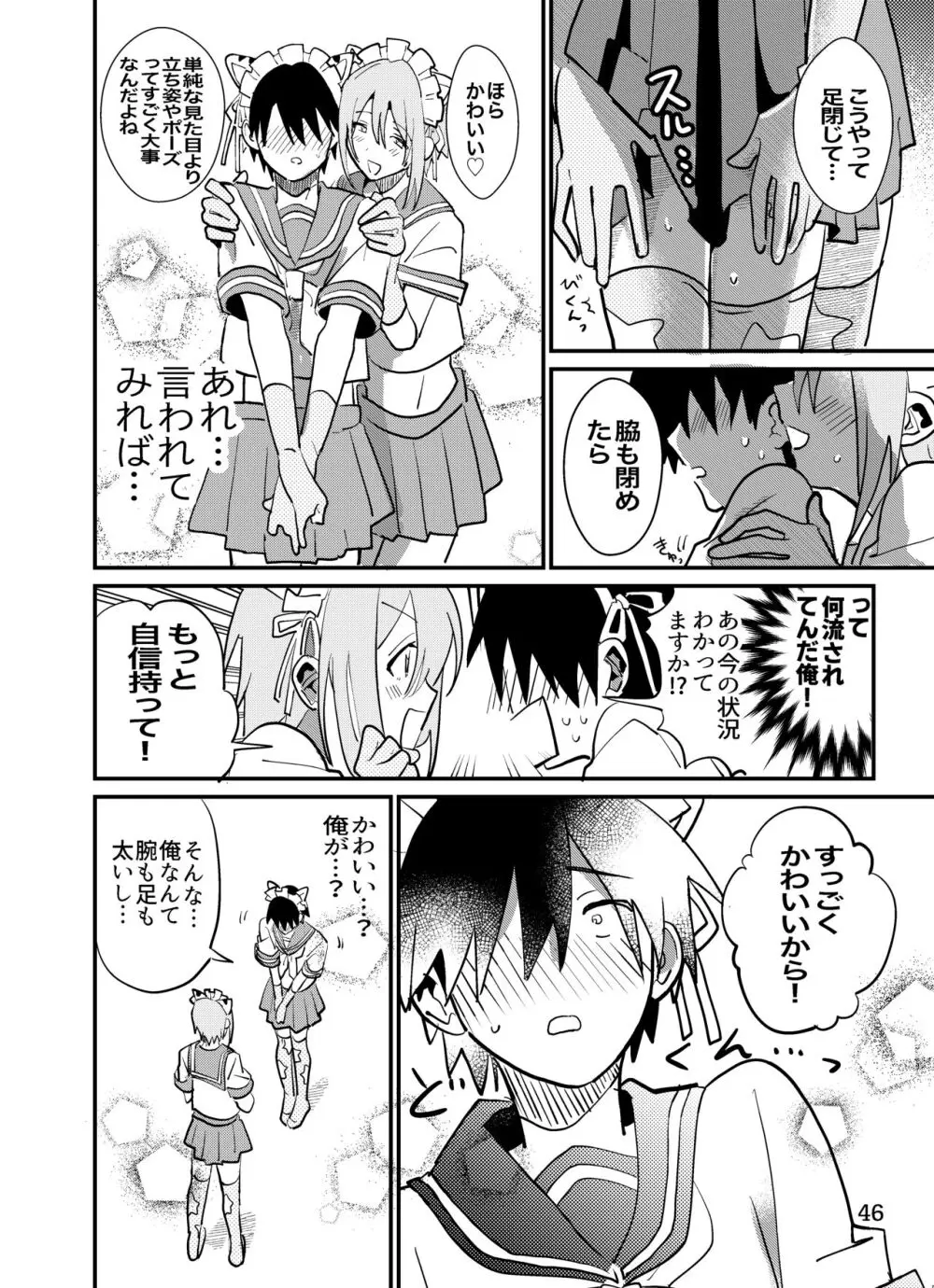 準ヒロイン♂とえっちしないと出られない部屋 Page.46