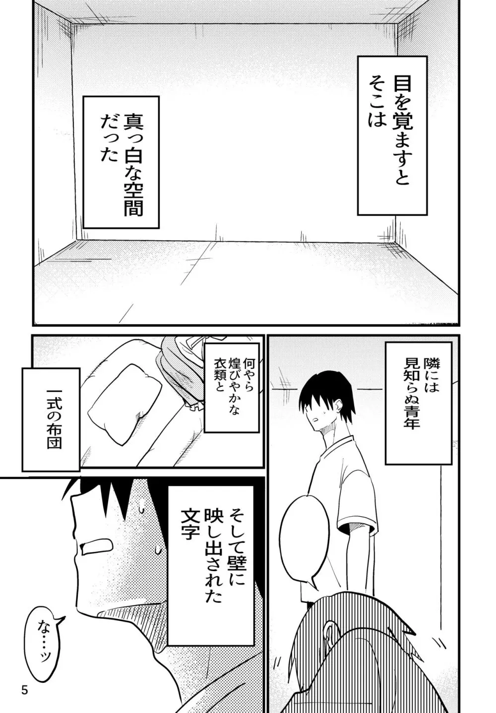 準ヒロイン♂とえっちしないと出られない部屋 Page.5