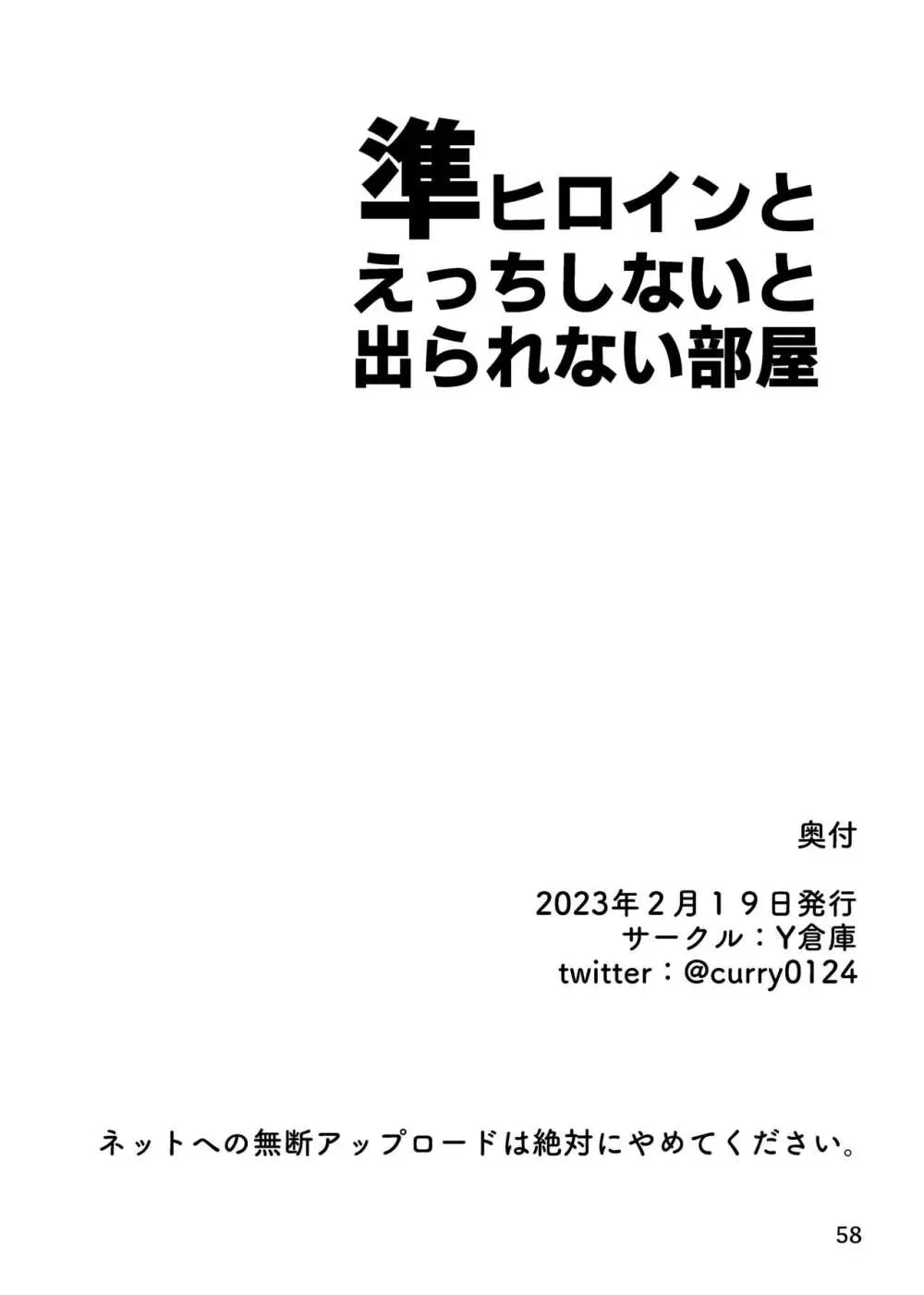 準ヒロイン♂とえっちしないと出られない部屋 Page.58