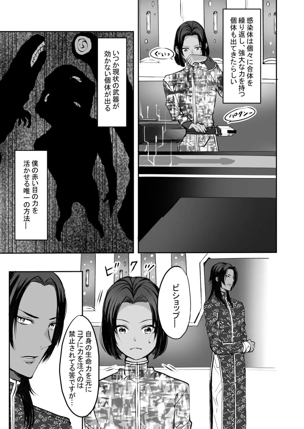 霞みゆく君と何度でも Page.101