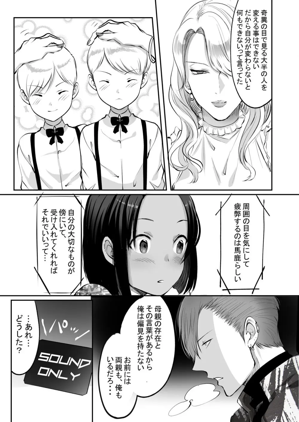 霞みゆく君と何度でも Page.107