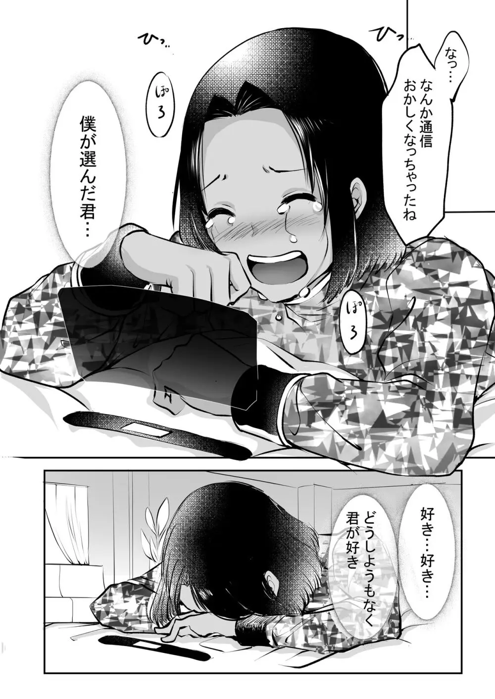 霞みゆく君と何度でも Page.108