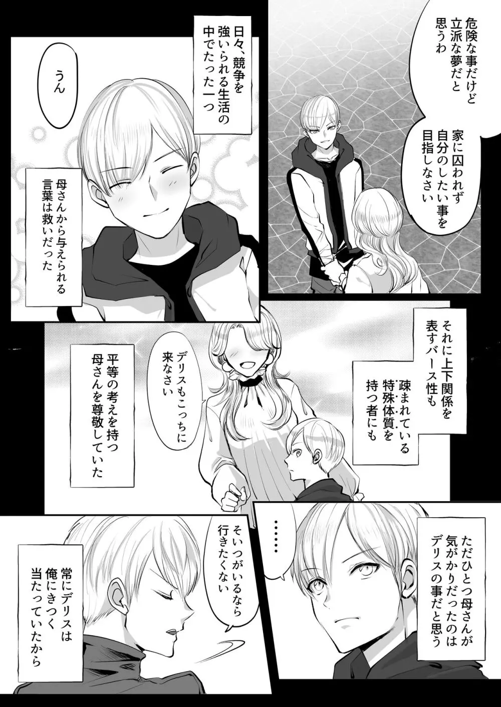 霞みゆく君と何度でも Page.14