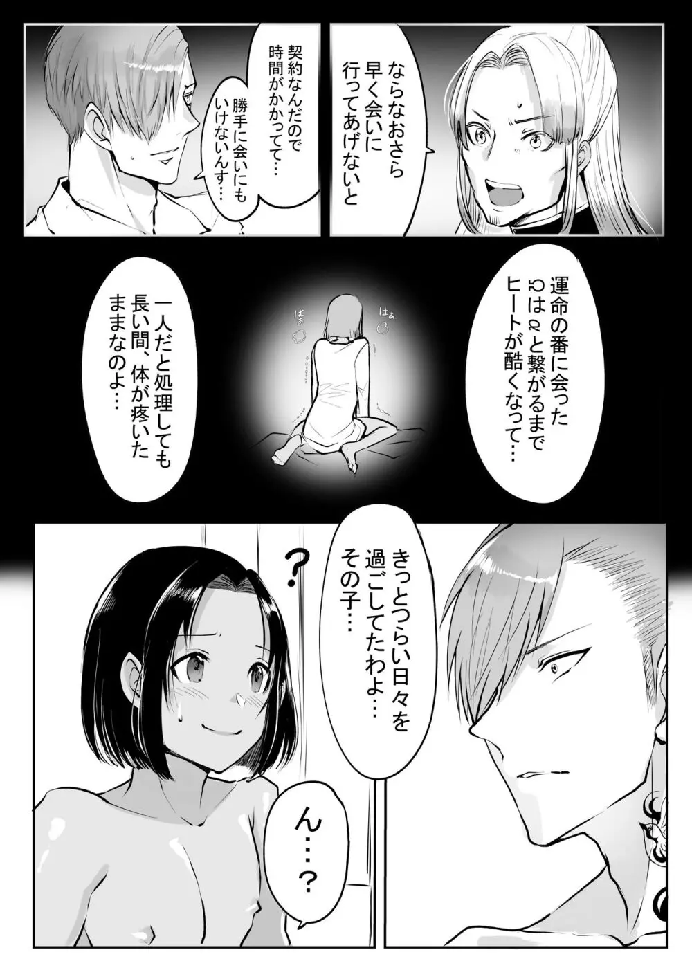 霞みゆく君と何度でも Page.143