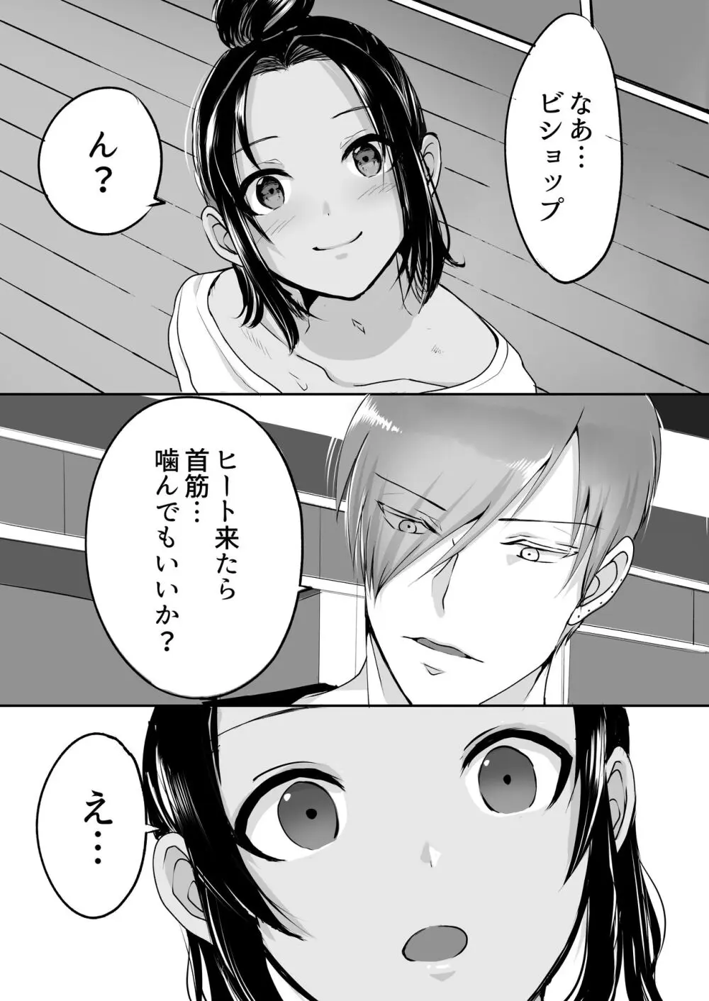 霞みゆく君と何度でも Page.157