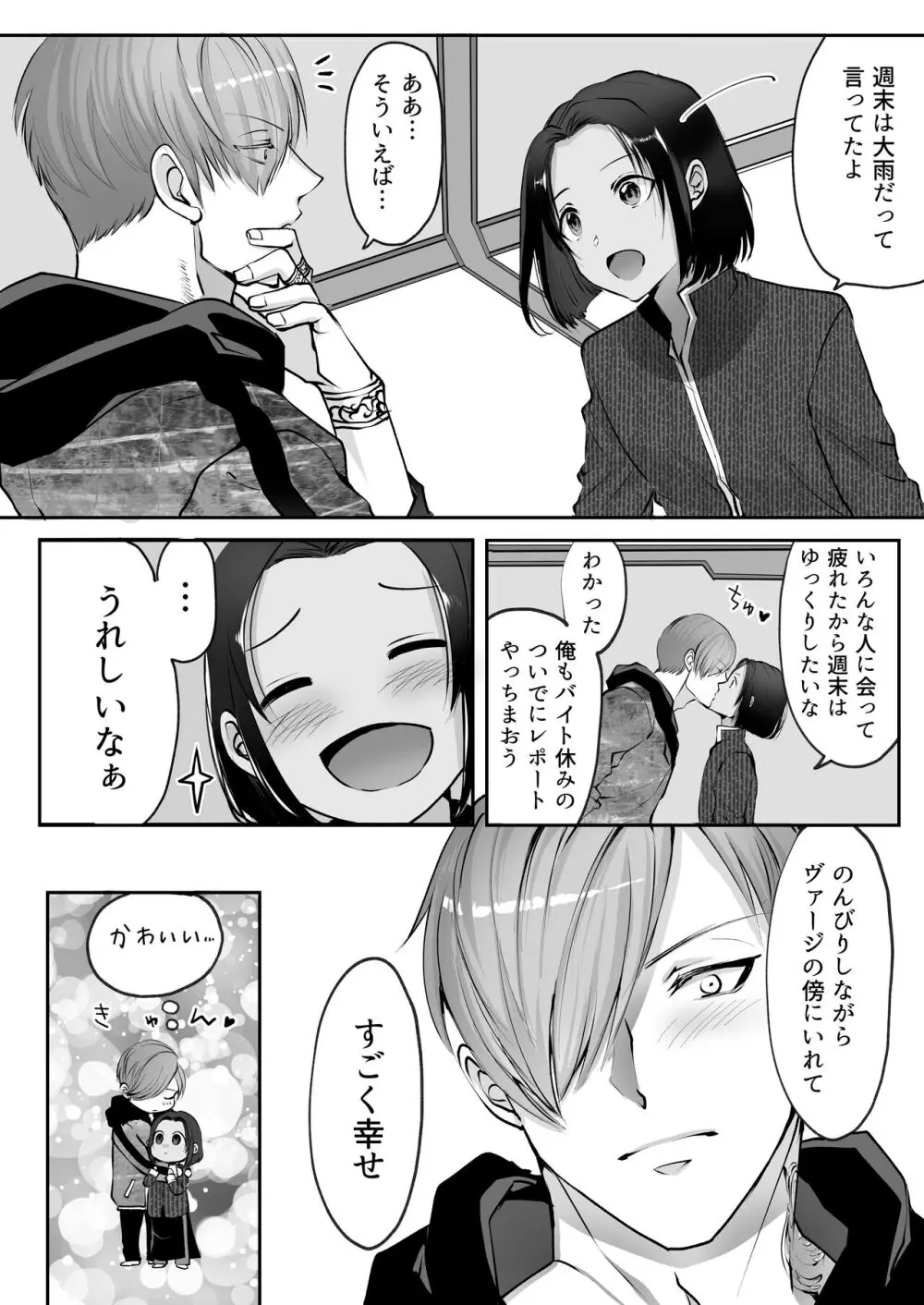 霞みゆく君と何度でも Page.162