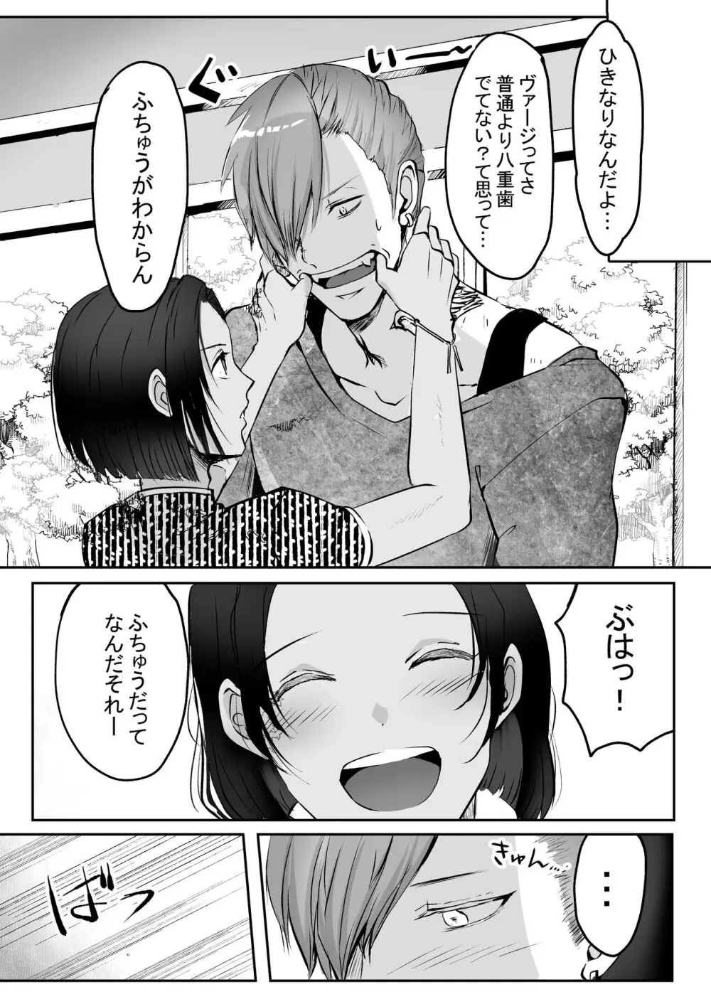 霞みゆく君と何度でも Page.177