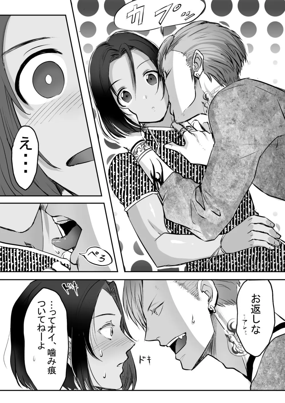 霞みゆく君と何度でも Page.178