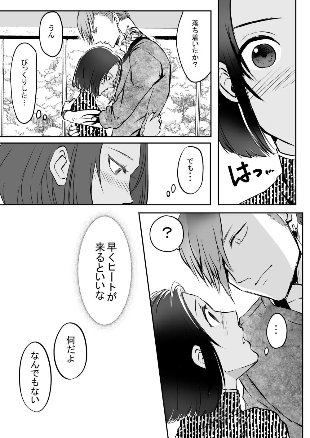 霞みゆく君と何度でも Page.180