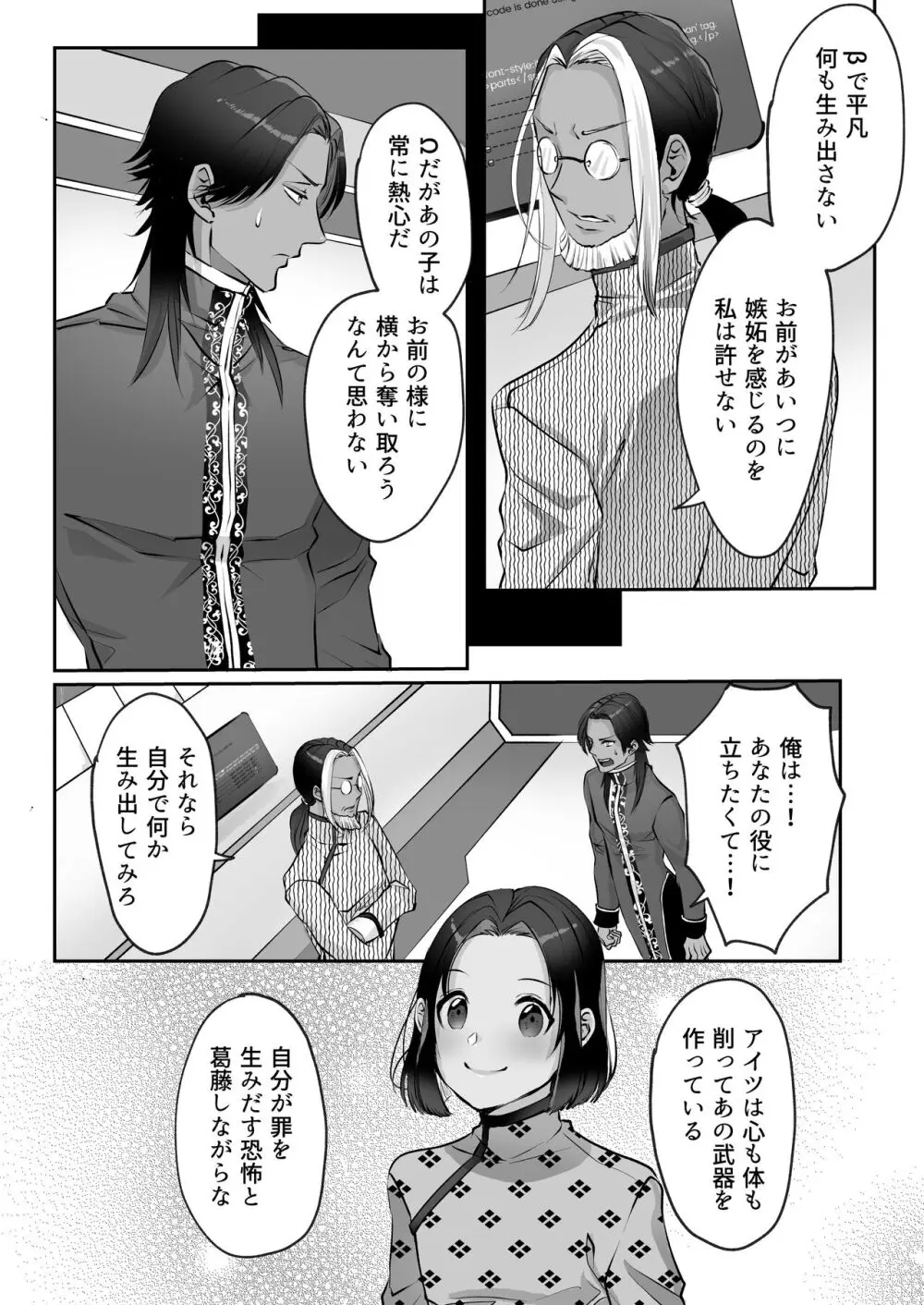 霞みゆく君と何度でも Page.184