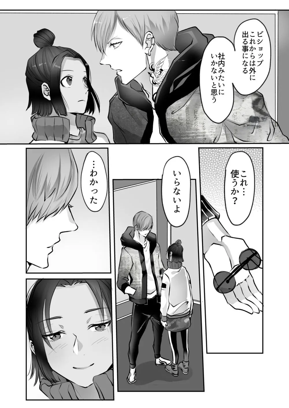 霞みゆく君と何度でも Page.187