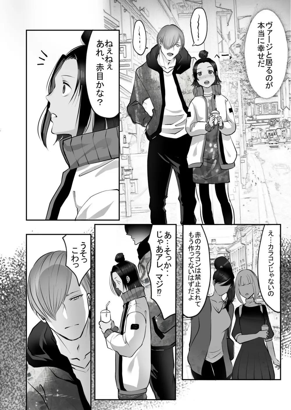 霞みゆく君と何度でも Page.190