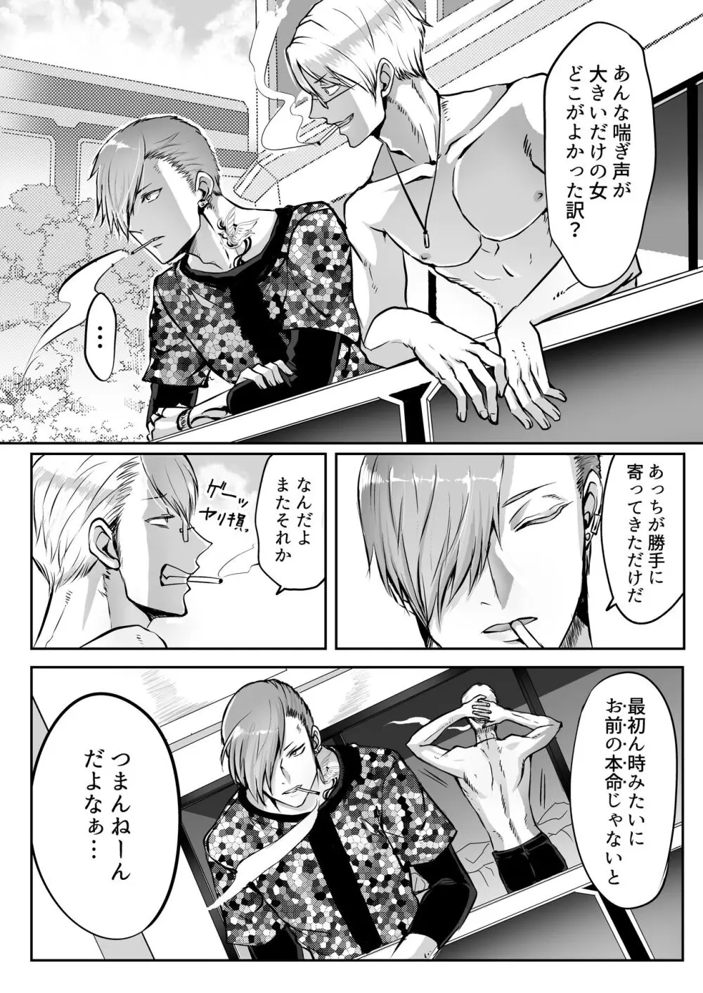 霞みゆく君と何度でも Page.20