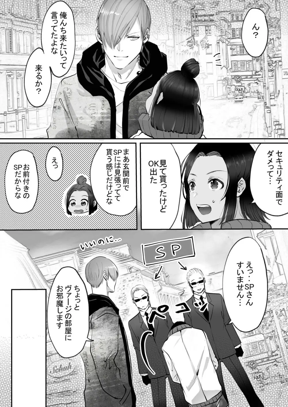 霞みゆく君と何度でも Page.200