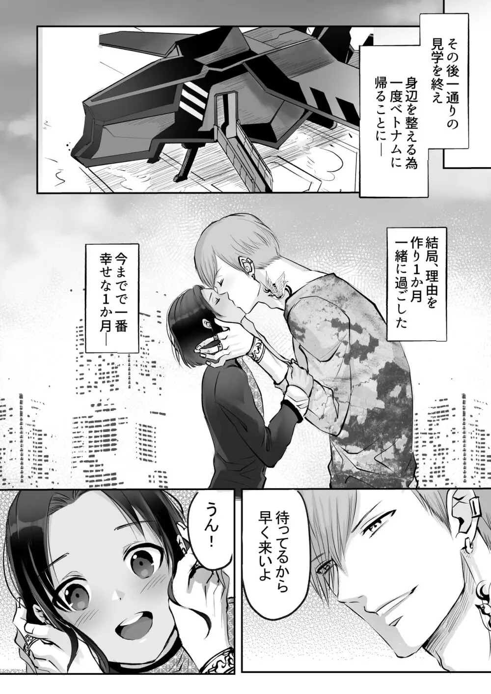 霞みゆく君と何度でも Page.218