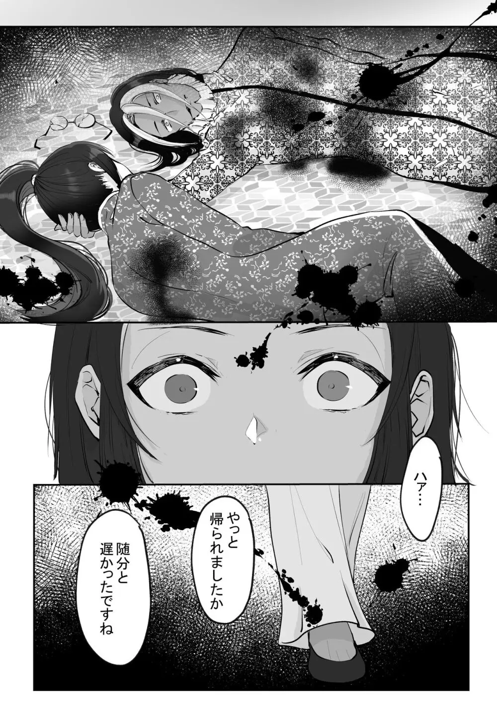 霞みゆく君と何度でも Page.220