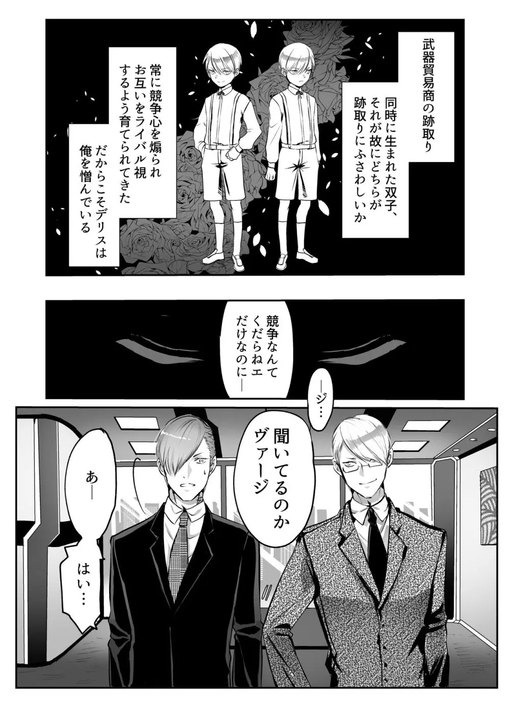 霞みゆく君と何度でも Page.23