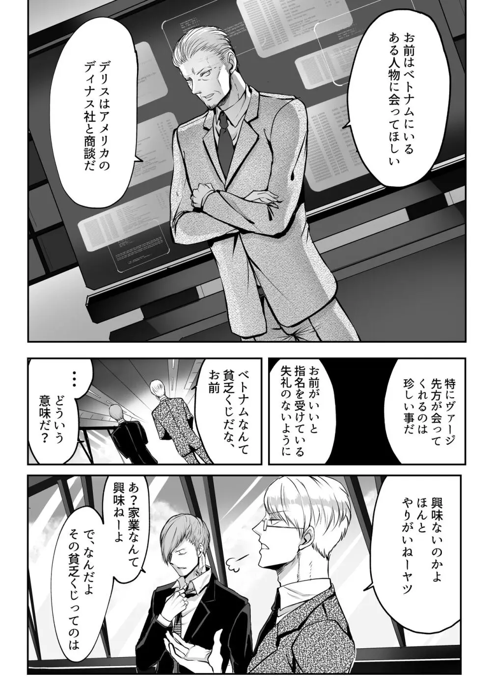 霞みゆく君と何度でも Page.24