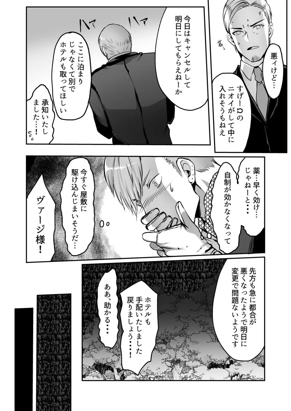 霞みゆく君と何度でも Page.31