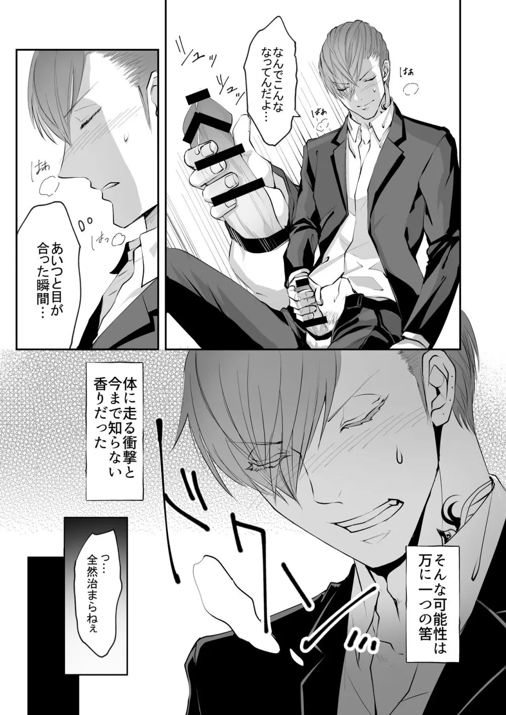 霞みゆく君と何度でも Page.33