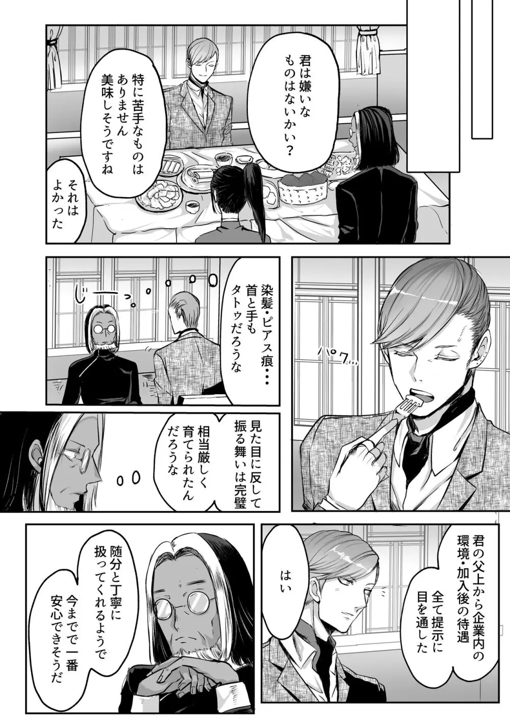 霞みゆく君と何度でも Page.36