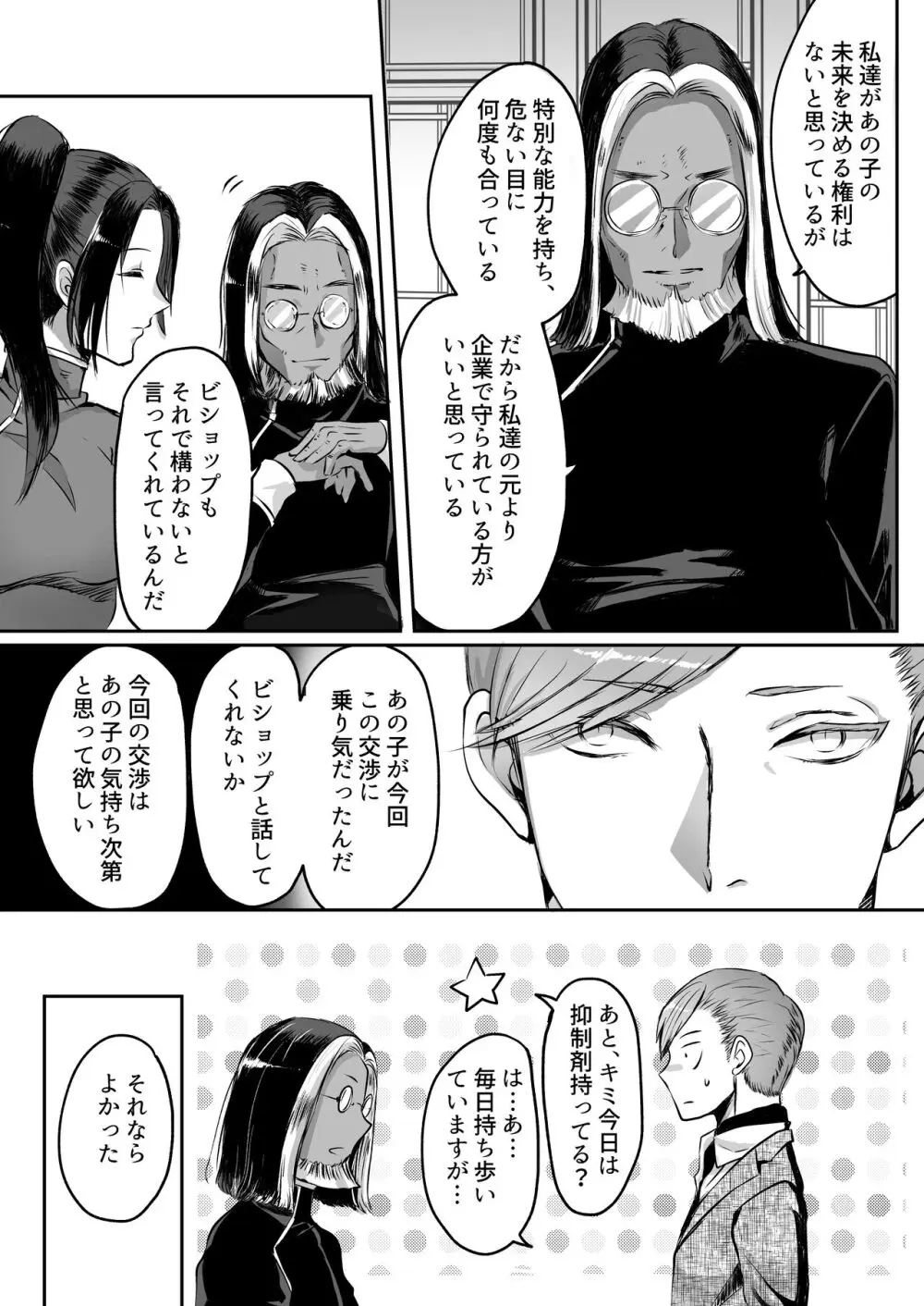 霞みゆく君と何度でも Page.37