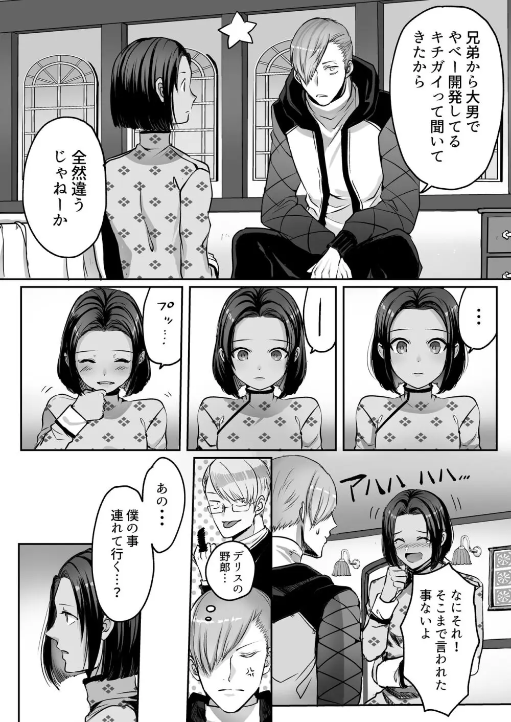 霞みゆく君と何度でも Page.42