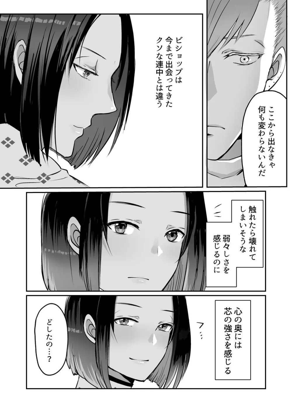 霞みゆく君と何度でも Page.46