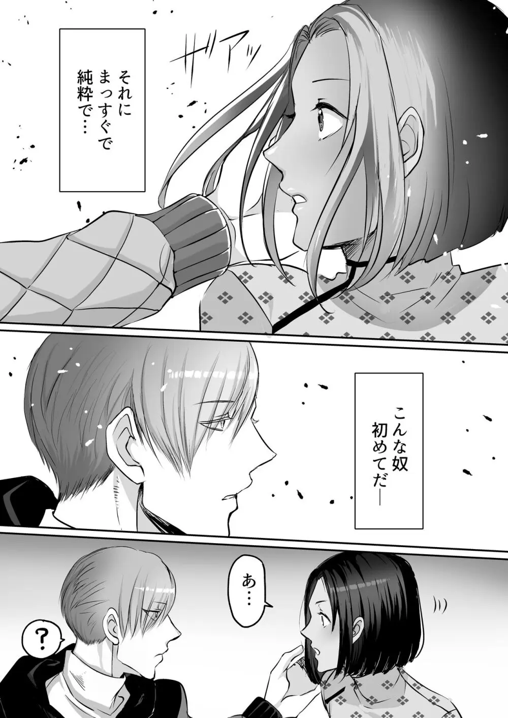 霞みゆく君と何度でも Page.47