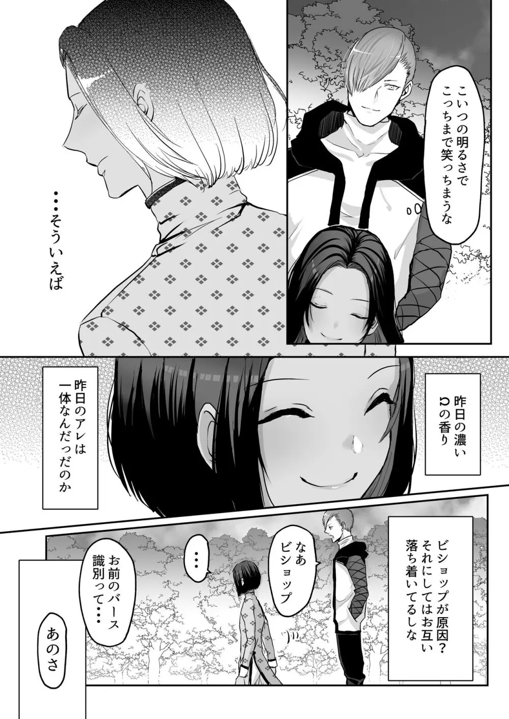 霞みゆく君と何度でも Page.50