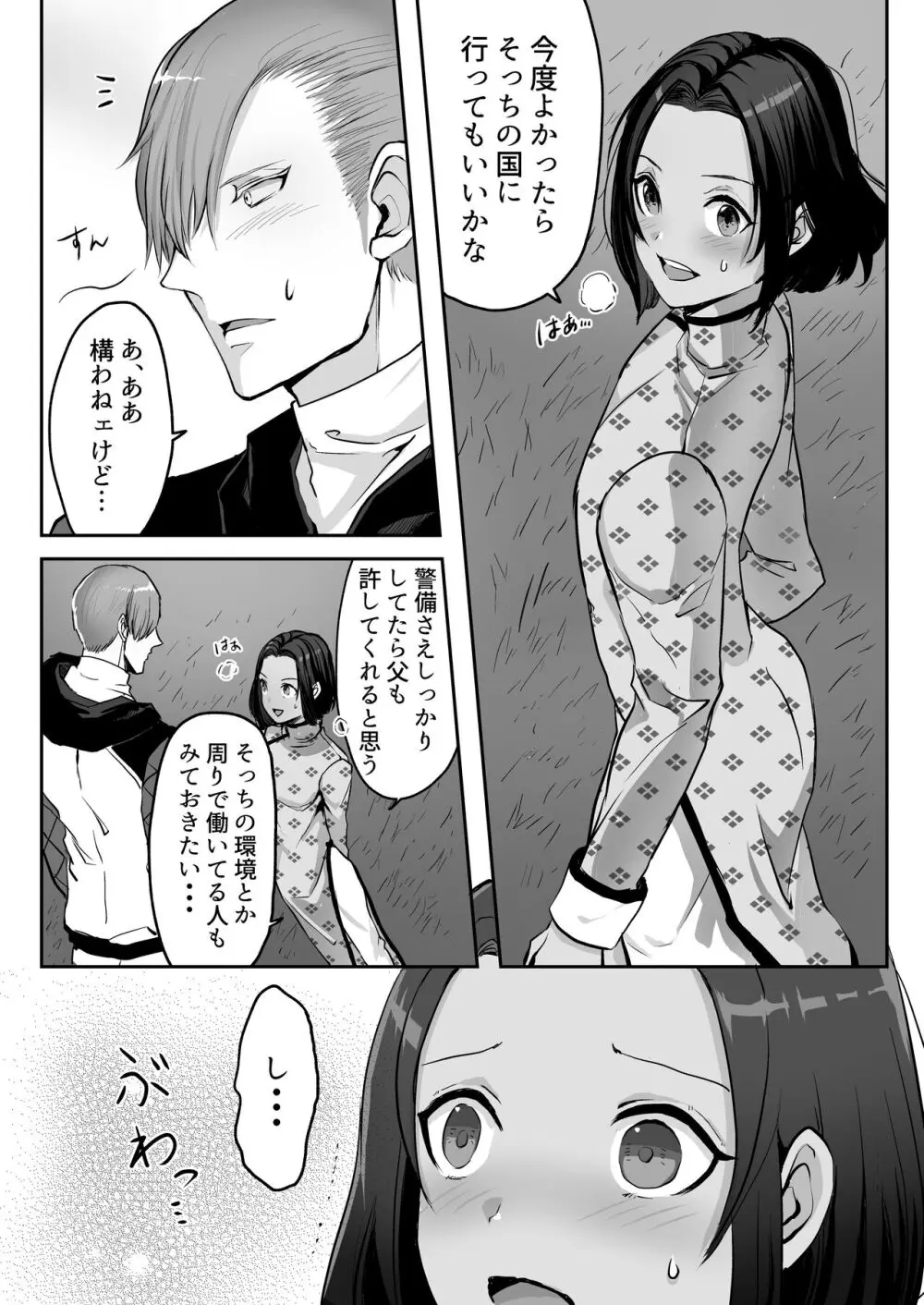 霞みゆく君と何度でも Page.51