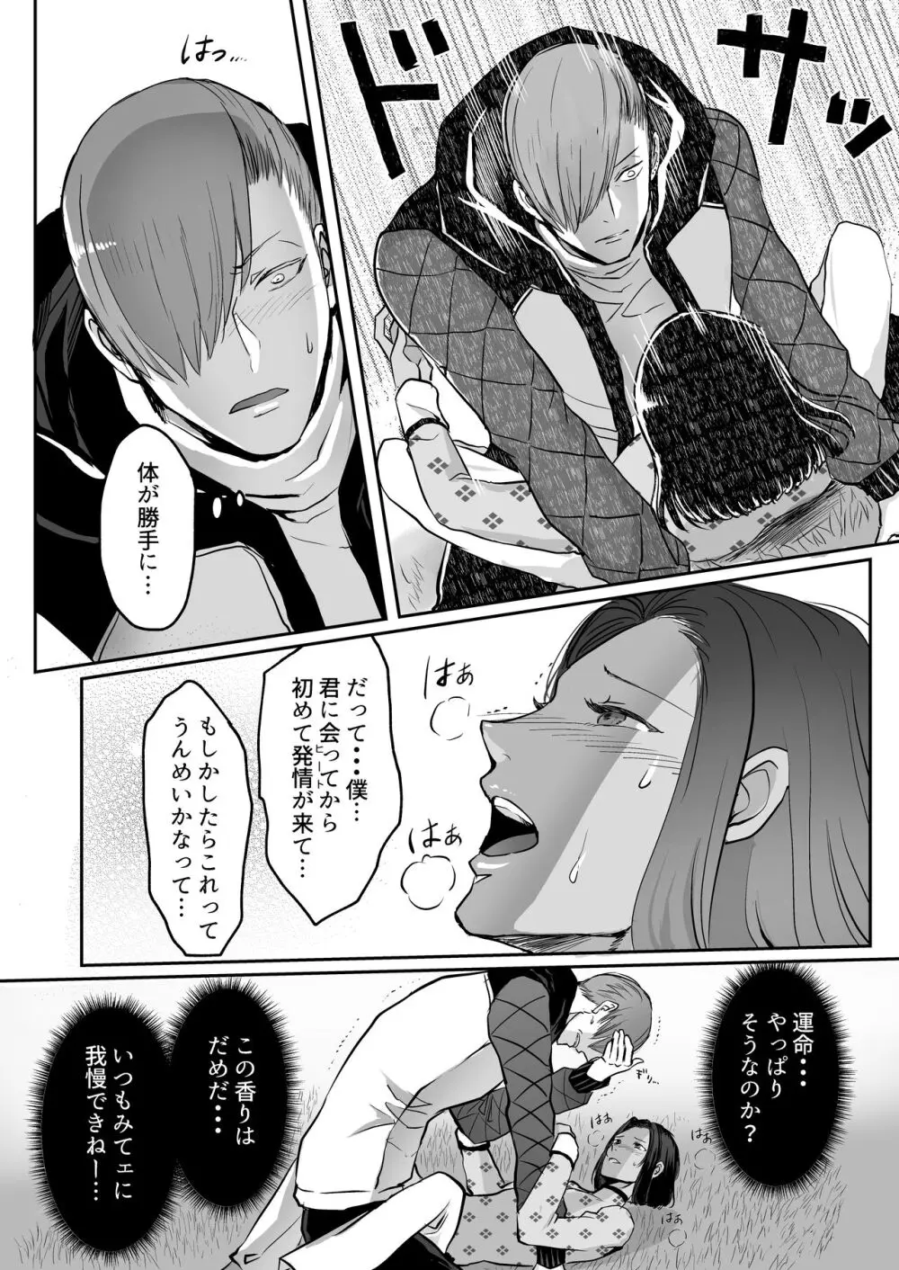 霞みゆく君と何度でも Page.53